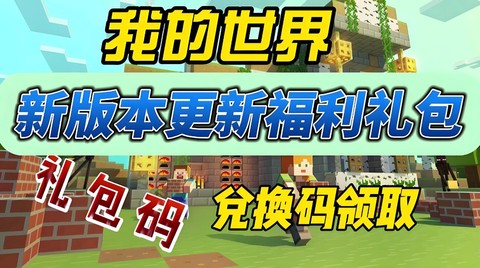 我的世界怎么领取礼包