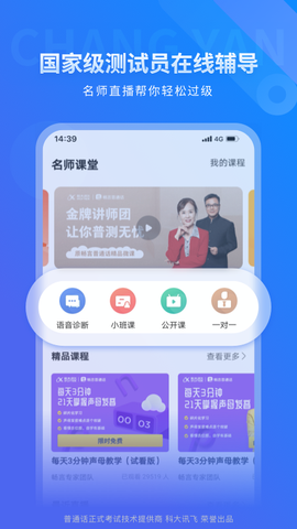 畅言普通话图3