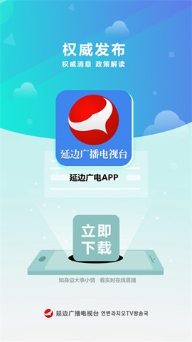 延边广电图1