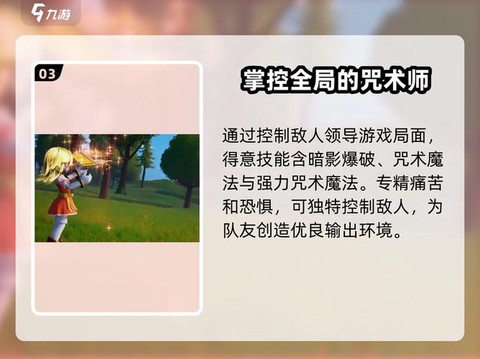 魔力宝贝咒术学什么技能[图2]