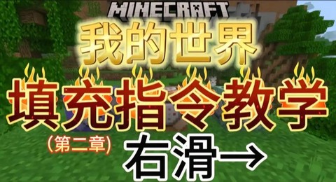 我的世界怎么快速填箱[图1]