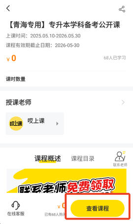 哎上课专升本[图1]