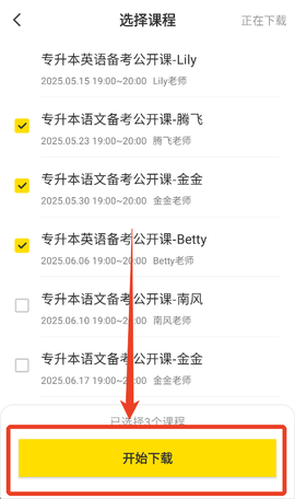哎上课专升本[图3]
