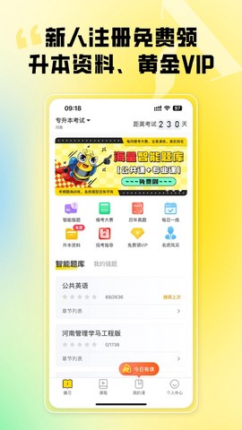 哎上课专升本图1