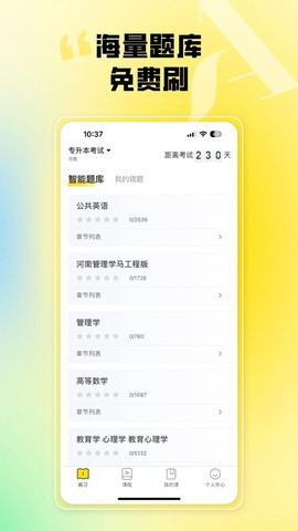 哎上课专升本图2