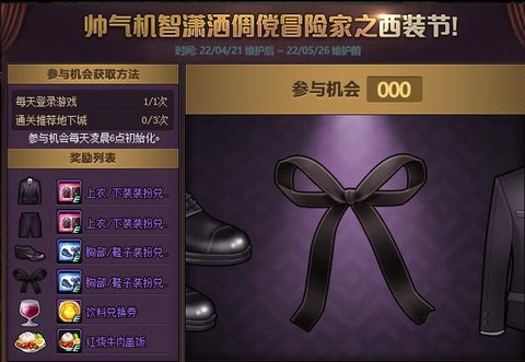 dnf西装套是什么意思