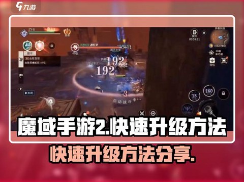 手游魔域如何升级最快[图1]
