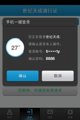 天成账号管家[图2]