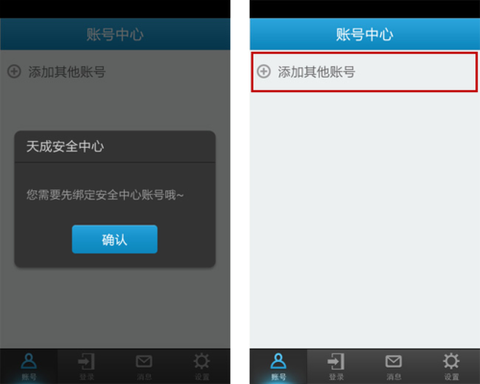 天成账号管家[图6]