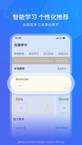 畅言普通话图3