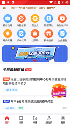 保标招标网图2