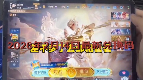 王者荣耀怎么刷点卷[图1]