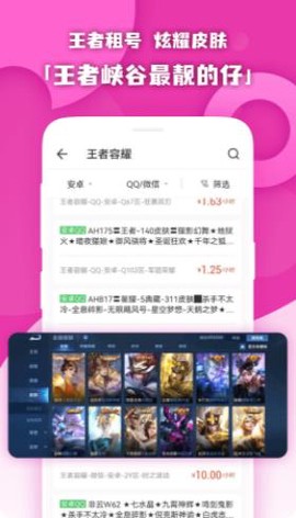 原生租号图2