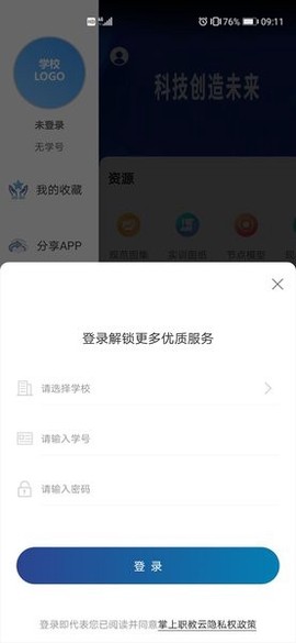 掌上职教云[图1]