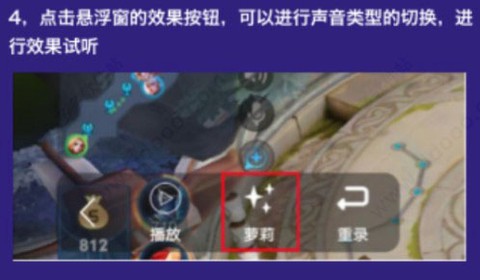 游戏变声器[图5]