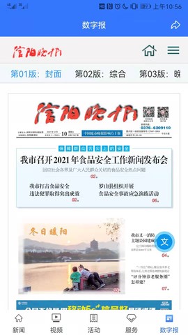 信阳晚报图1