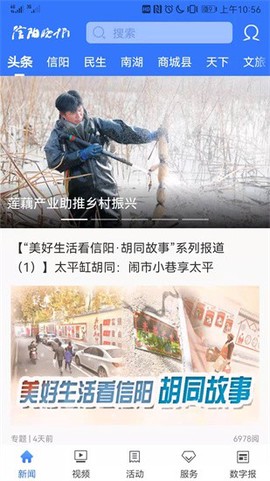 信阳晚报图2
