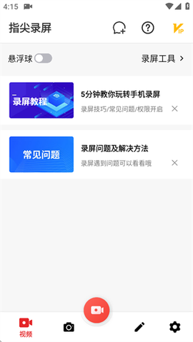 指尖录屏图2