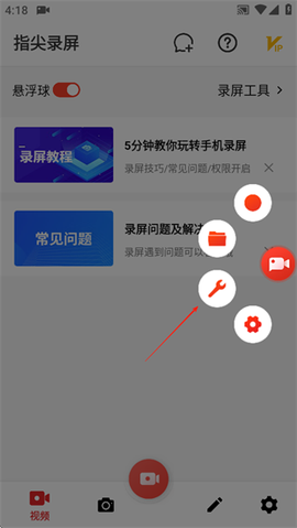 指尖录屏图3