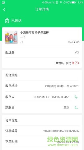 叮咚到家图2