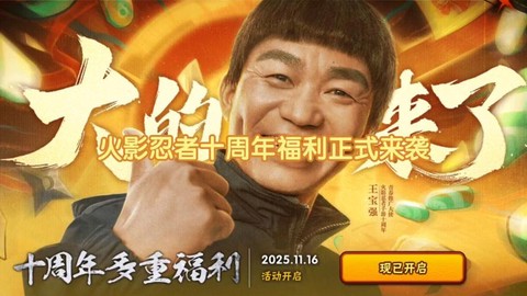 火影忍者手游周年庆什么时候