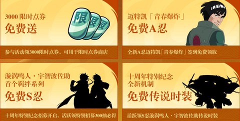 火影忍者手游周年庆什么时候[图1]