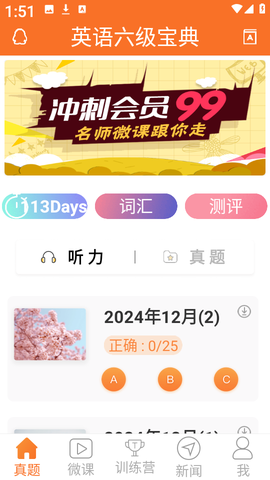 英语六级宝典图3