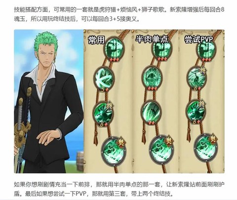 航海王燃烧意志索隆加点推荐[图1]