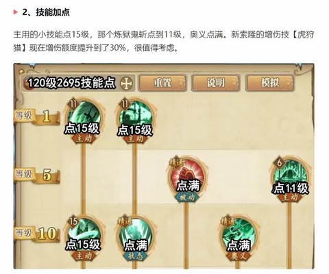 航海王燃烧意志索隆加点推荐[图2]