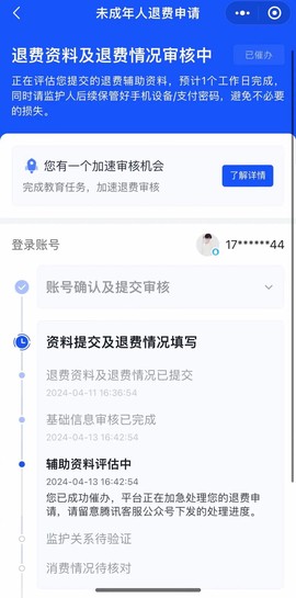 王者荣耀怎么申请退款