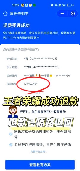 王者荣耀怎么申请退款[图2]