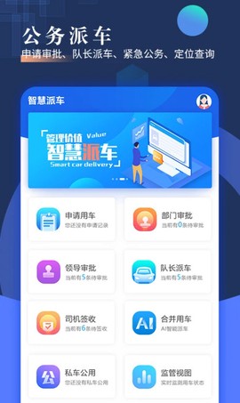 智慧派车图1