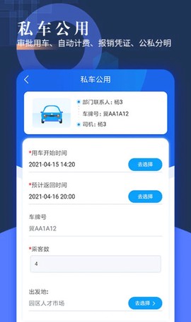 智慧派车图2