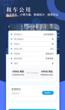 智慧派车图3