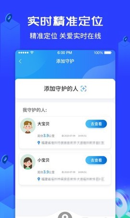 爱查查守护神图2