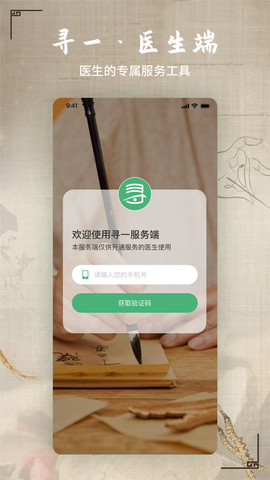 寻一医生端图1