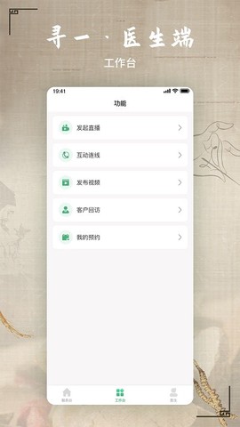 寻一医生端图2