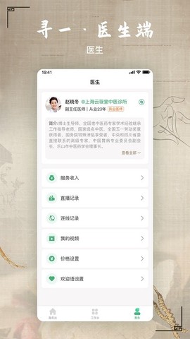 寻一医生端图3