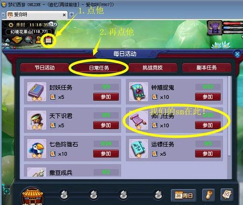 梦幻西游怎么刷成就