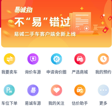 易诚二手车[图1]