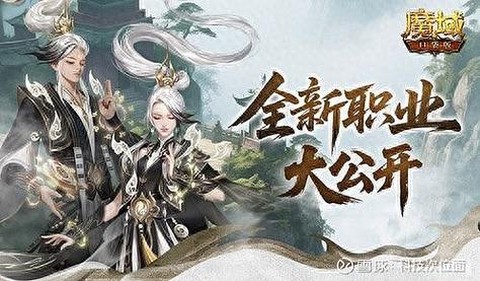 魔域口袋版玩什么职业[图1]