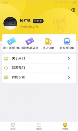 妙知旅图3