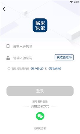 临床决策助手图1
