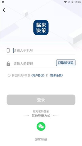 临床决策助手图2