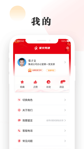 星火党建图3