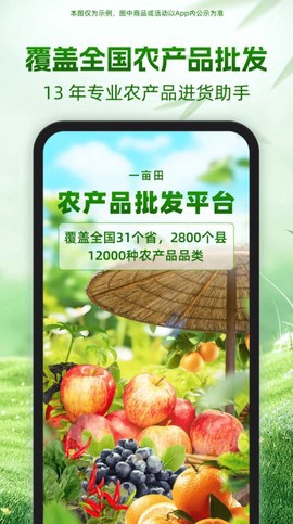 一亩田图3