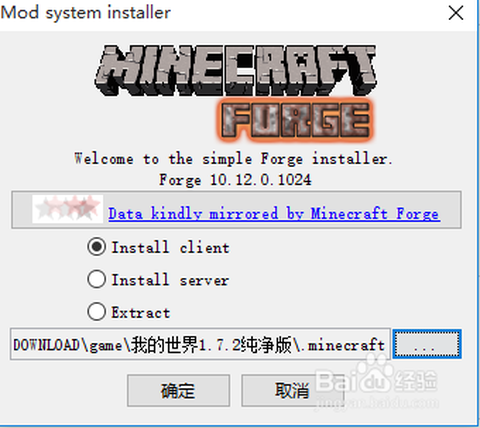 我的世界怎么安装forge[图1]