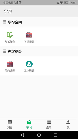 职教云平台图1