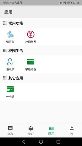 职教云平台图2
