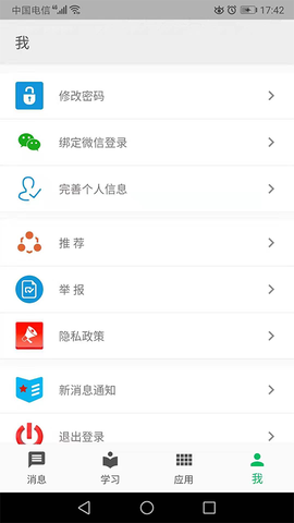 职教云平台图3
